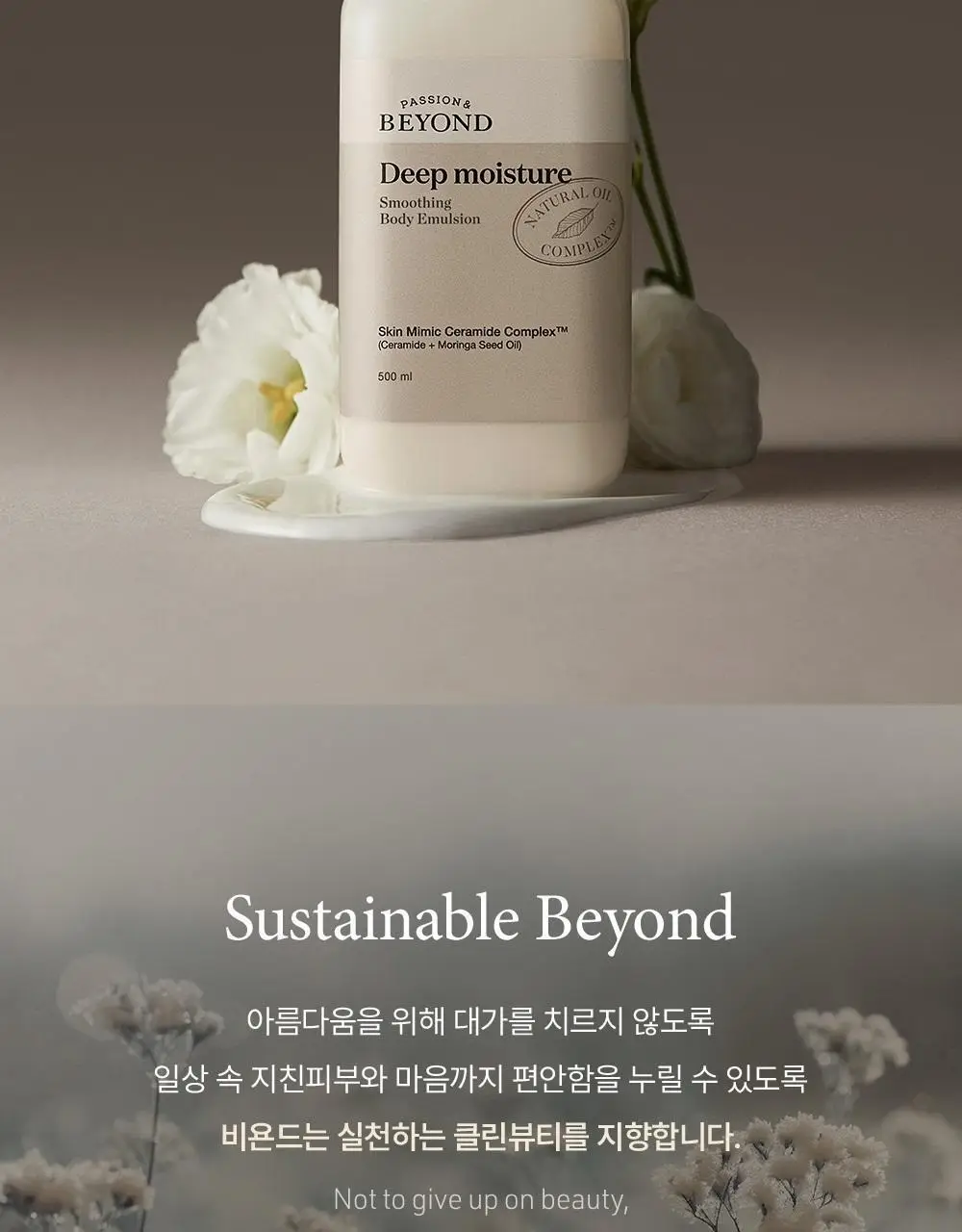 [살냄새머스크향]비욘드 딥모이스처 스무딩 바디에멀전 500ml 상세페이지 3